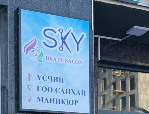 Sky Beauty Salon